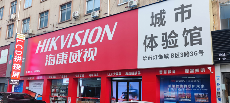 安防监控系统